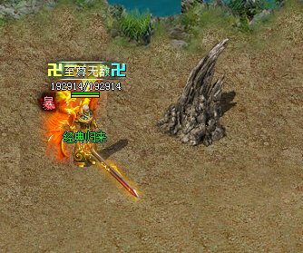 新开万劫连击传奇